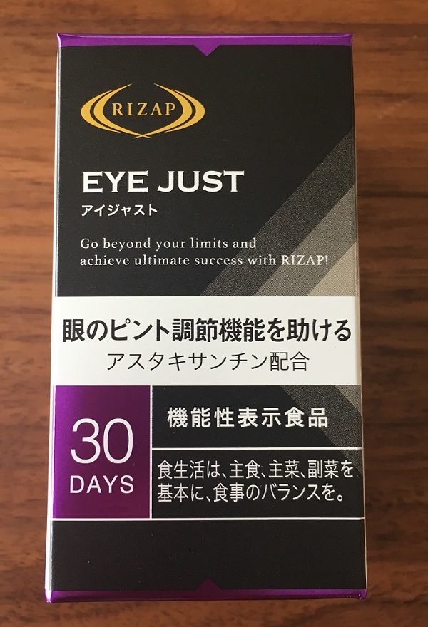 RIZAPのEYE JUST