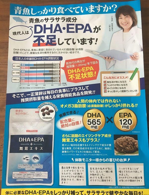 DHA＆EPA＋舞茸エキス